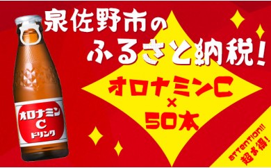 B354 オロナミンCドリンク 120ml×50本(1ケース)