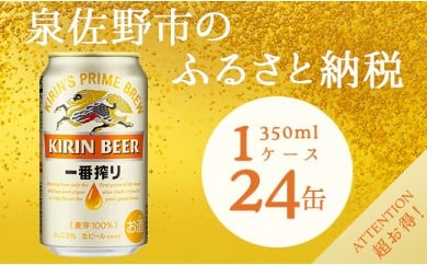B397 キリン一番搾り 350ml×1ケース