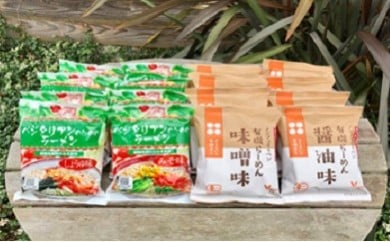 M15S22 有機らーめん&べジラーメン20食セット