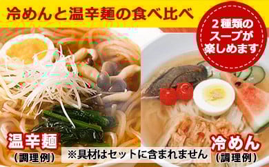 みちのくコガネ冷麺セット