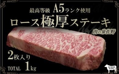 C164 A5ランク ロース極厚ステーキ1㎏