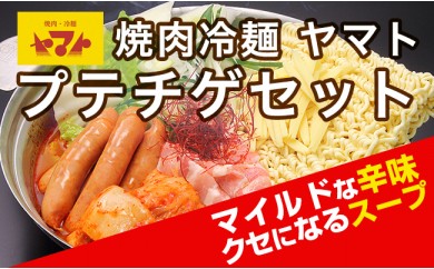 焼肉冷麺ヤマト 焼肉屋さんのプテチゲセット