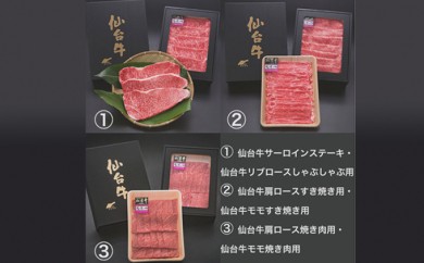 仙台牛 贅沢・食べ比べセット R