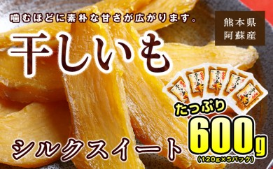 A276 シルクスイートの干し芋