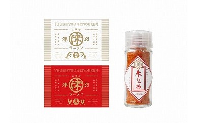 【A010-16】つべつ西洋軒×河本農場セット
