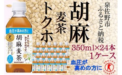 H109 胡麻麦茶350ml×24本 1ケース