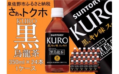 H110 黒烏龍茶350ml×24本 1ケース