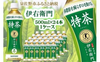 H111 伊右衛門特茶500ml×24本 1ケース