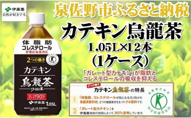 B575 2つの働きカテキン烏龍茶PET1.05L