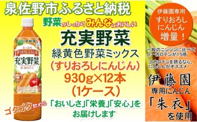 A272 充実野菜緑黄色の野菜ミックスPET930g