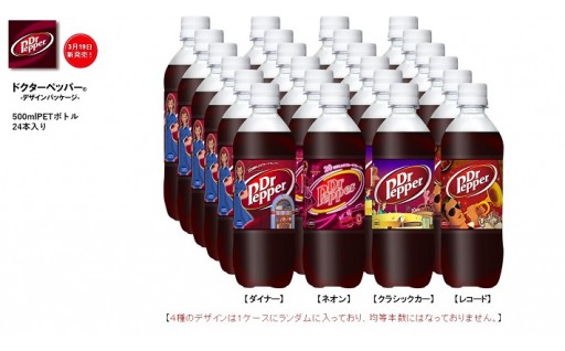 H180 ドクターペッパー デザインパッケージ