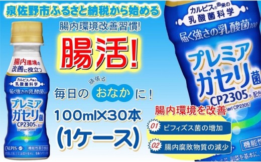 H183 プレミアガゼリ菌「届く強さの乳酸菌」100ml