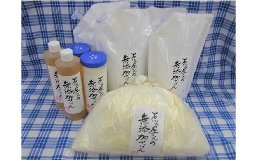 【ふるさと納税】 無添加せっけんセット 【美容/石鹸/固形石鹸】