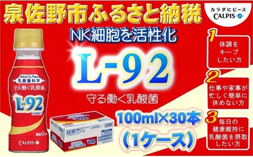 H182 カルピス「守る働く乳酸菌L-92」100ml