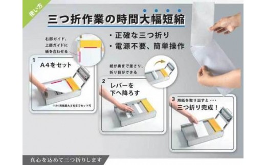 G113 A4ペーパー専用三つ折機 Oru3 オルサン - 大阪府八尾市｜ふるさと ...