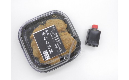 【定期便】本わらび餅 12ヶ月