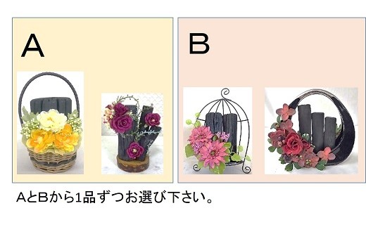 炭の詩 めんこいセレクトセット①