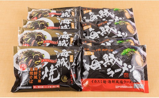 GCF】佐野製麺の「海賊焼・海賊ラーメンセット」 - 静岡県西伊豆町