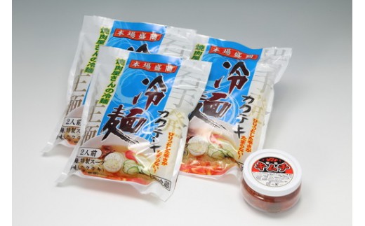 盛岡冷麺・特選キムチセット