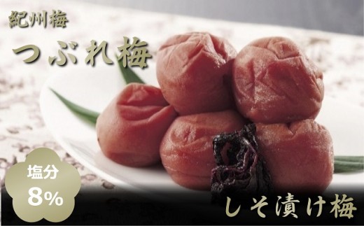 A285 紀州梅つぶれ梅(しそ漬け梅)1㎏