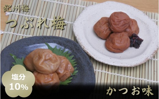 A284 紀州梅つぶれ梅(かつお味)1㎏