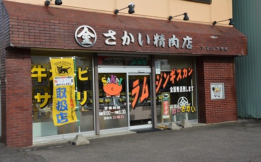 さかい精肉店のこだわり５種セット R2w 1 北海道広尾町 ふるさと納税 ふるさとチョイス