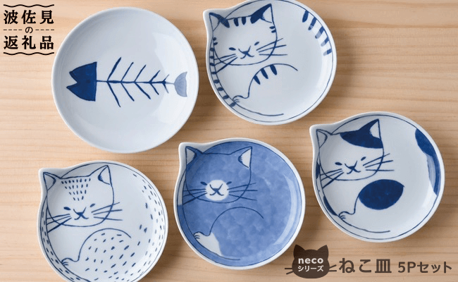 波佐見焼】necoシリーズ ねこ皿 小皿 5枚セット 食器 皿 【石丸陶芸