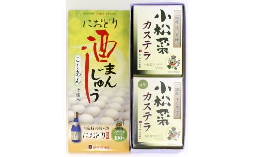 A3 におどり酒まんじゅう 小松菜カステラ詰め合わせ 埼玉県三郷市 ふるさと納税 ふるさとチョイス