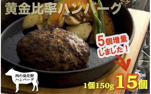 B680 黄金比率ハンバーグ15個(150g/個)