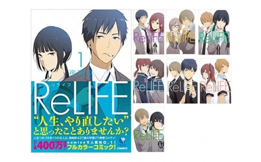 R 泰文堂 コミック本 Relife リライフ1巻 8巻 大分県大分市 ふるさと納税 ふるさとチョイス