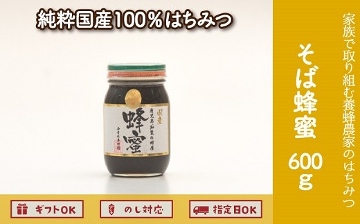 054 04 純粋国産100 そば蜂蜜600g 鹿児島県南九州市 ふるさと納税 ふるさとチョイス