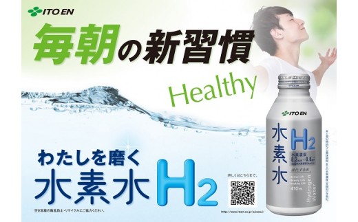 B685 水素水H₂(410ml×24本)1箱