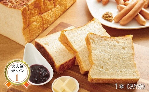 A-47 3日経っても「ふんわりやわらか」こだわり食パン1本(3斤分)のサムネイル