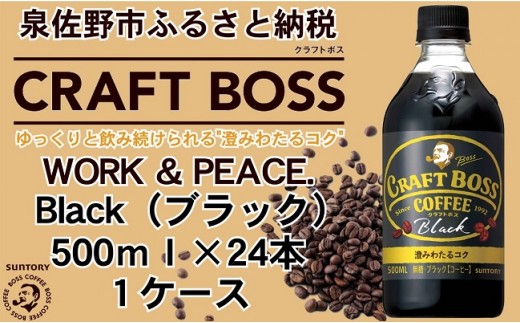 H225 クラフトボスブラック 500ml×1ケース