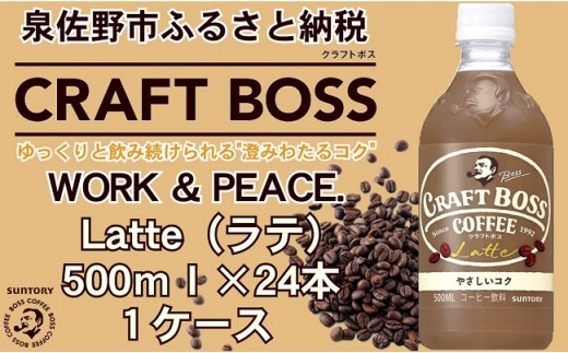 H227 クラフトボスラテ 500ml×1ケース