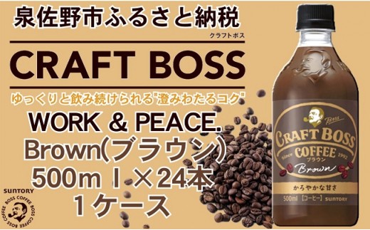 H226 クラフトボスブラウン 500ml×1ケース