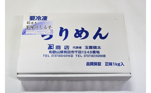 【ふるさと納税】 釜揚げ&燻製しらすセット
