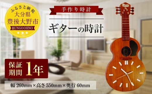 033 096 ギターの時計 壁掛け 1年保証 セイコー製時計駆動装置 大分県豊後大野市 ふるさと納税 ふるさとチョイス