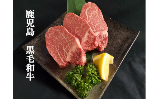 【B01019】鹿児島県産黒毛和牛ヒレステーキのサムネイル