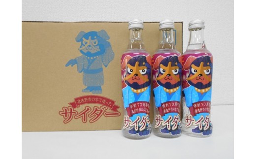 A314 泉佐野市の水で造った「サイダー」275ml