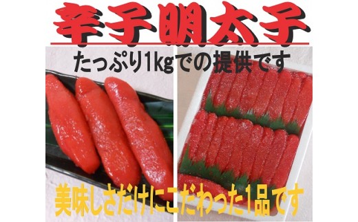 B211 辛子明太子(天然元卵使用) 1kg