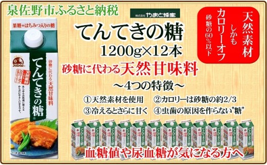 H234 天然甘味料てんてきの糖1200g×12本