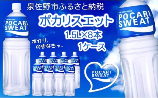 A316 ポカリスエット1.5L×8本