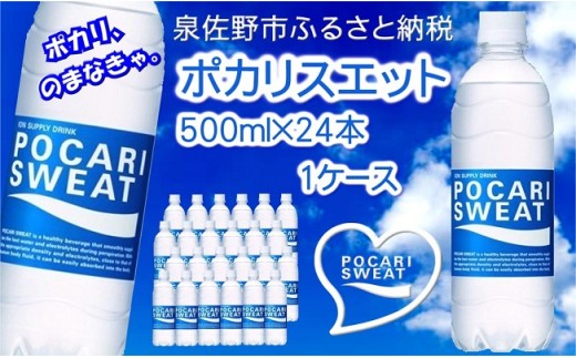H232 ポカリスエット500ml×24本