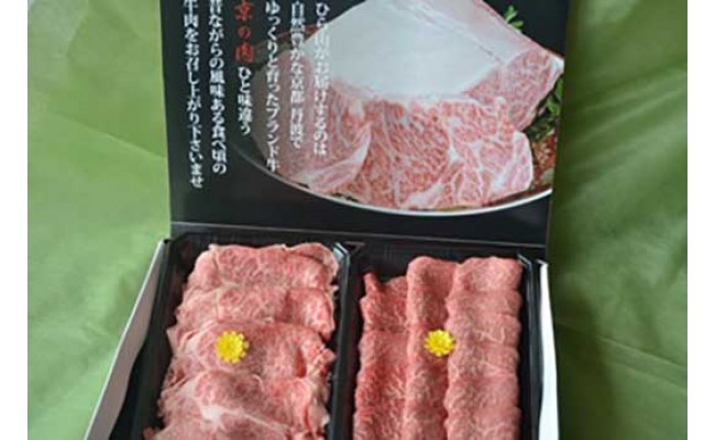 計2kg ひら山厳選 京都府産黒毛和牛 亀岡牛 京の肉 京都肉 丹波産 和牛 特選 すき焼き用 焼肉用セット 京都府亀岡市 ふるさと納税 ふるさとチョイス