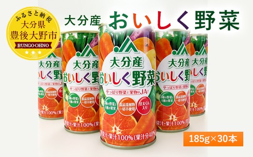 022-056 甘太くん使用 大分産おいしく野菜ジュース 185g×30本