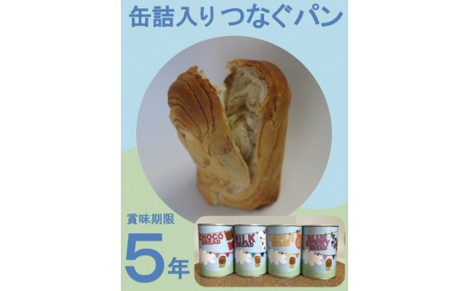 114-1 非常食 缶詰 パン 12缶 防災 長期保存 ミルク チョコレート ブルーベリー メープル - 静岡県牧之原市｜ふるさとチョイス -  ふるさと納税サイト