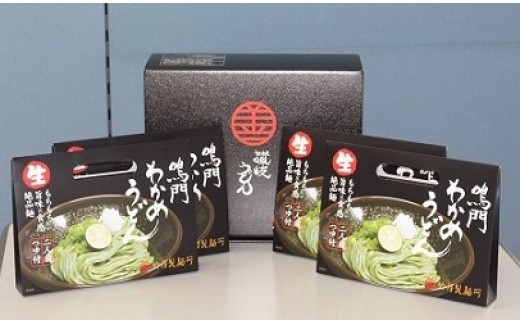 C-9 つるつるもちもち鳴門わかめうどん 2人前×4セット