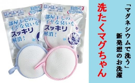 危険 マグネシウム 洗濯