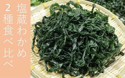 三陸産茎わかめ他バラエティセット(茎わかめうす塩味 63g…2個・梅